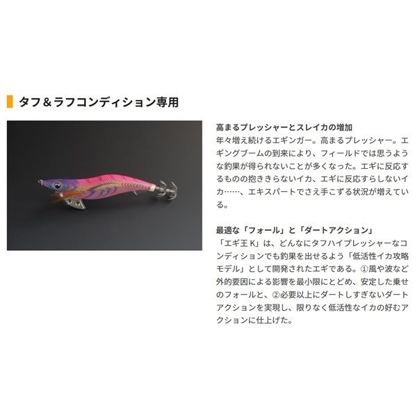 エギ王K　3．0号